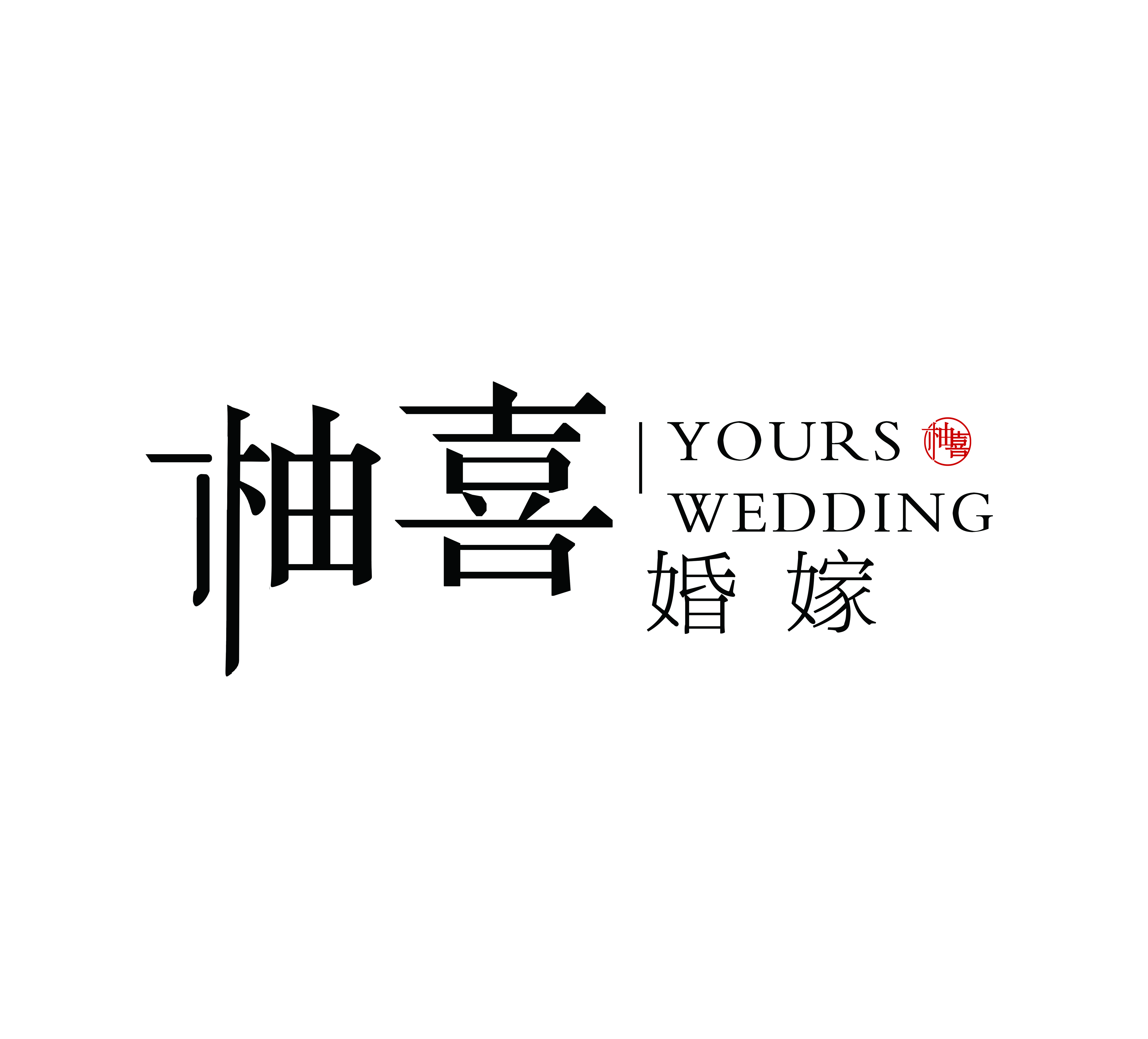 柚喜婚嫁(诸城总店)