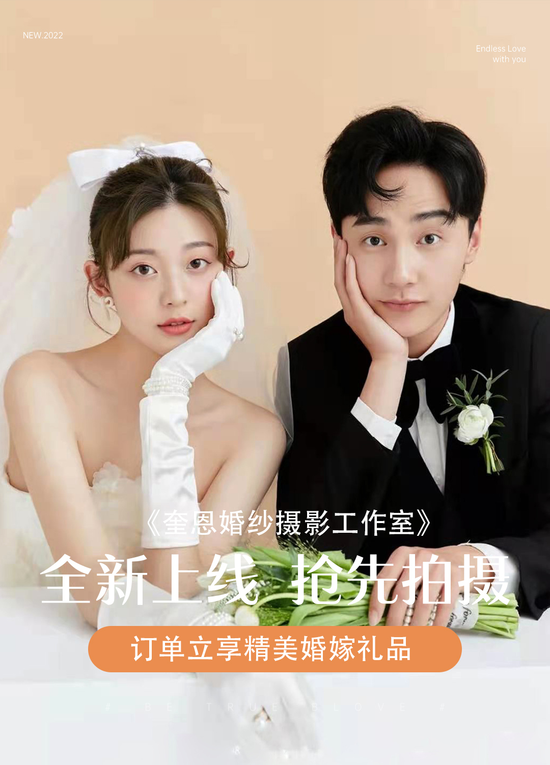 2025双节同庆特惠婚照套系+8套服装+底片全送