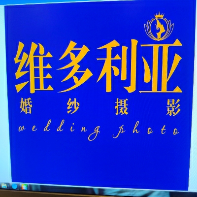 维多利亚