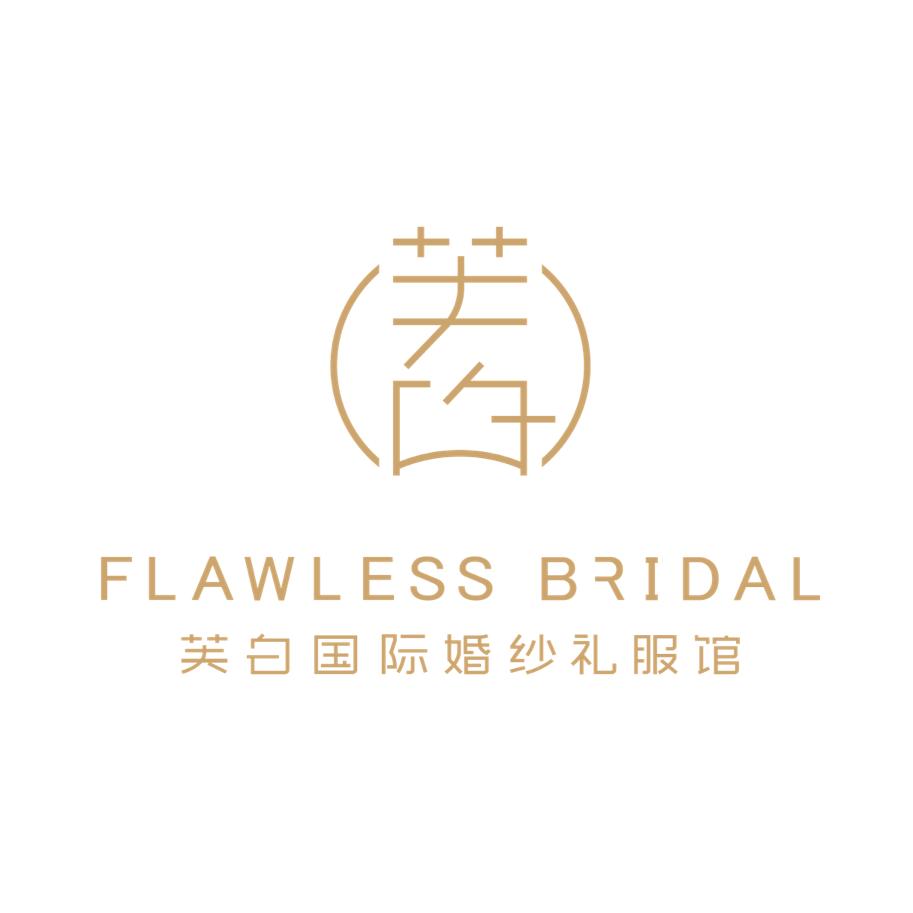 FlawlessBridal芙白国际婚纱
