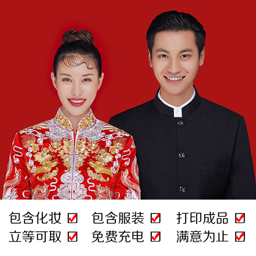 【一价包完】精美结婚登记照，立等可取成品