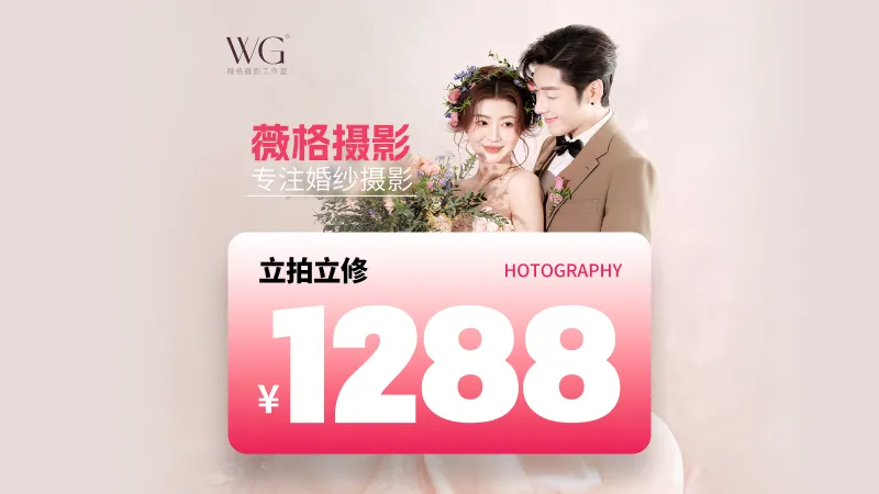 【立拍立修】一套婚纱照+任选任拍