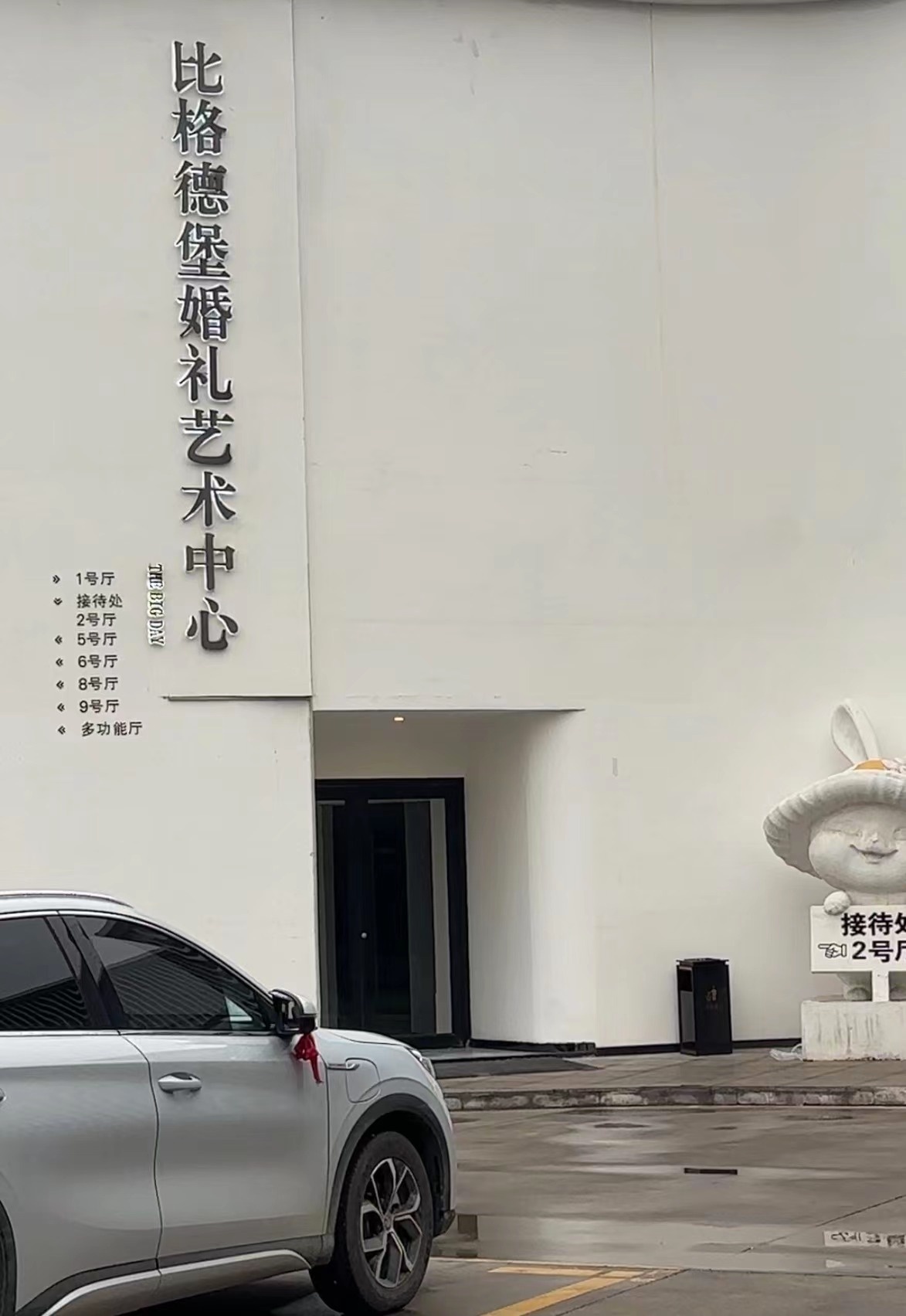 比格德堡婚礼艺术中心(北郊店)的用户评价