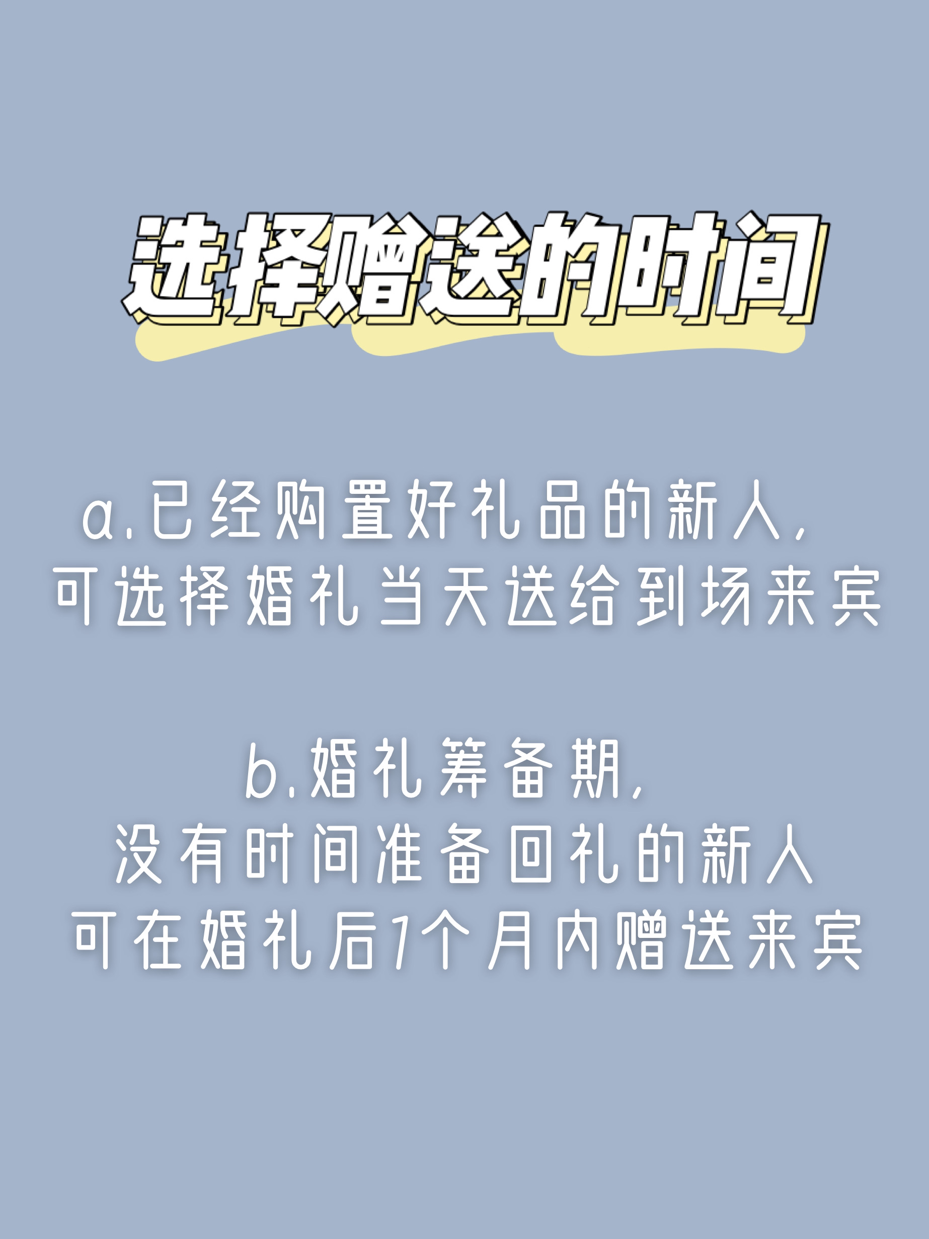 ✨结婚伴手礼🛍送礼指南