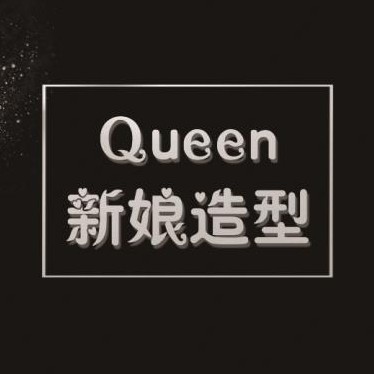 QUEEN新娘造型