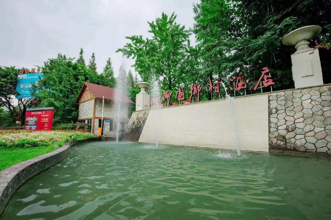 西御园乡村酒店