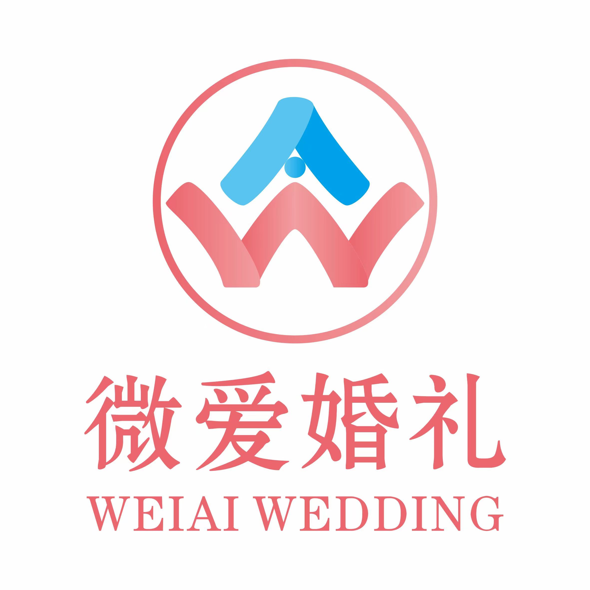 微愛(ài)婚禮(公安店)