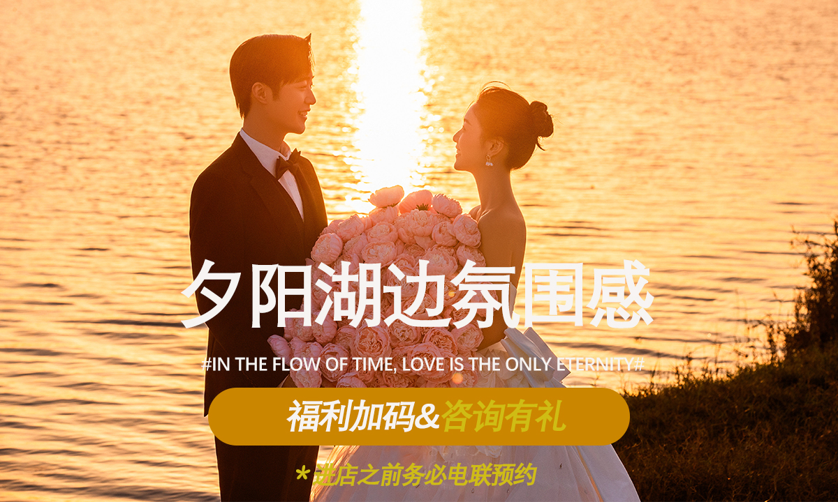 【你的婚礼】系列·一价全包·底片全送·专车服务