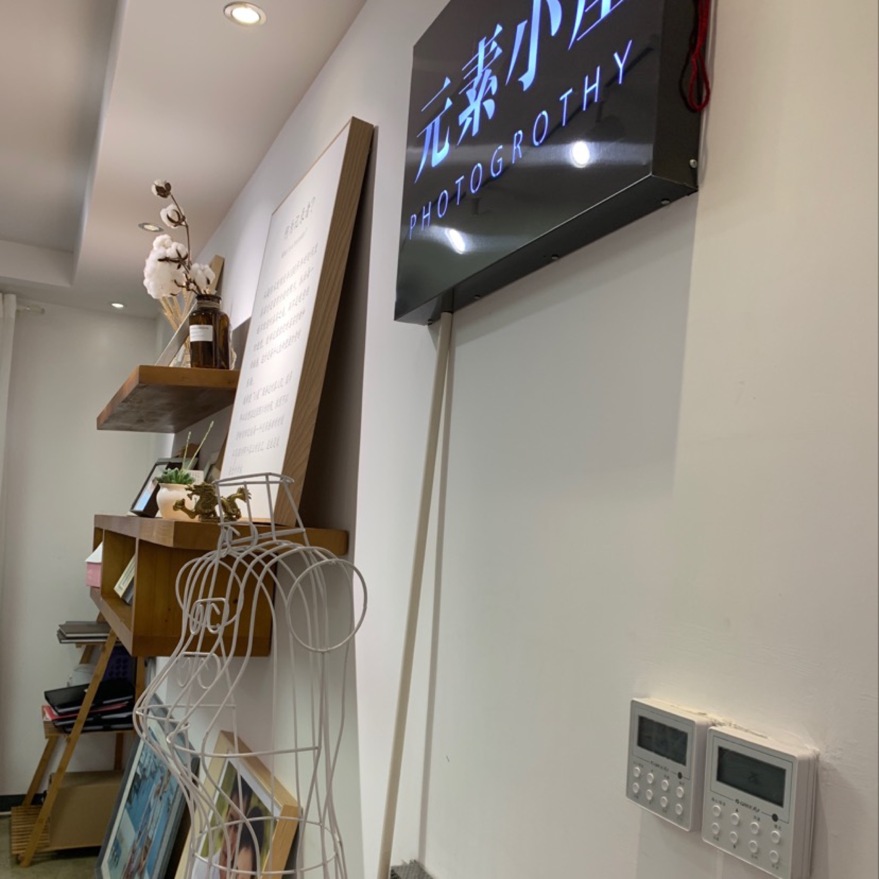 元素小屋摄影工作室