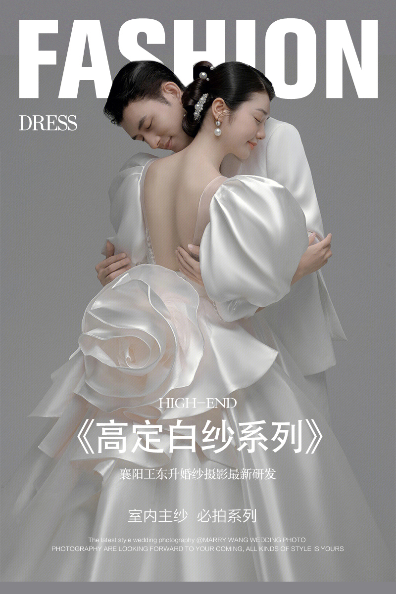 【光影高定】極簡輕奢自選攝影師婚紗照