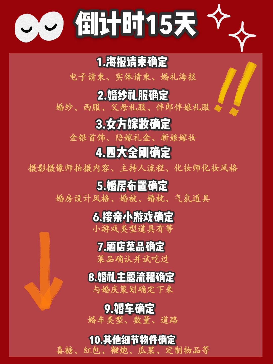 急速备婚攻略🌟三个月让你的婚礼万无一失❗️