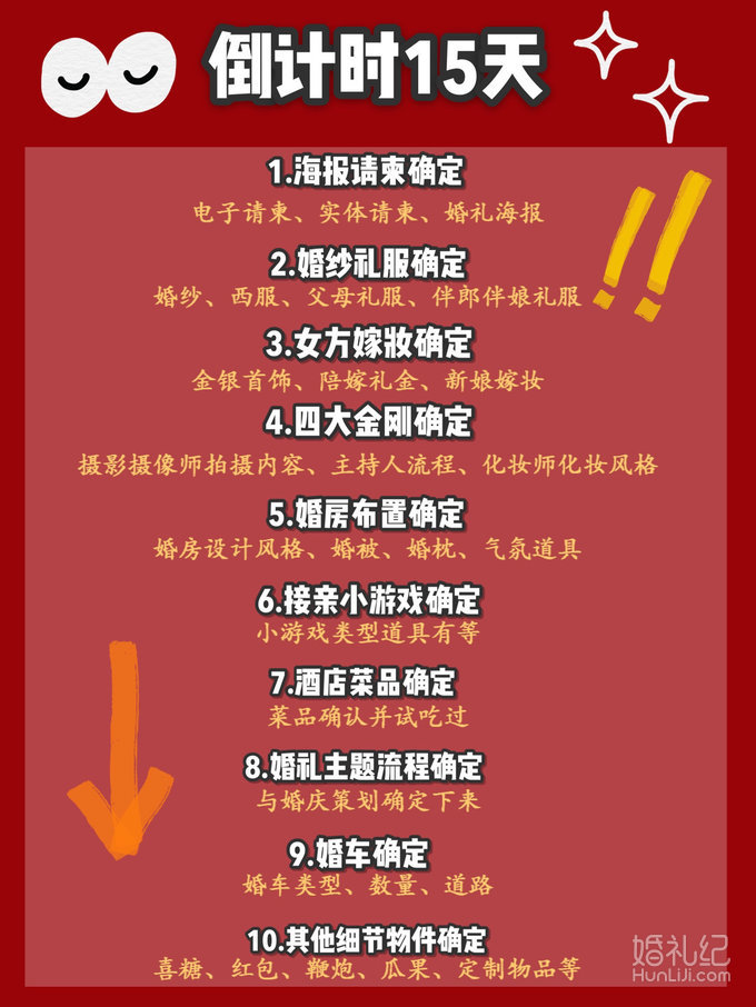 急速备婚攻略🌟三个月让你的婚礼万无一失❗️