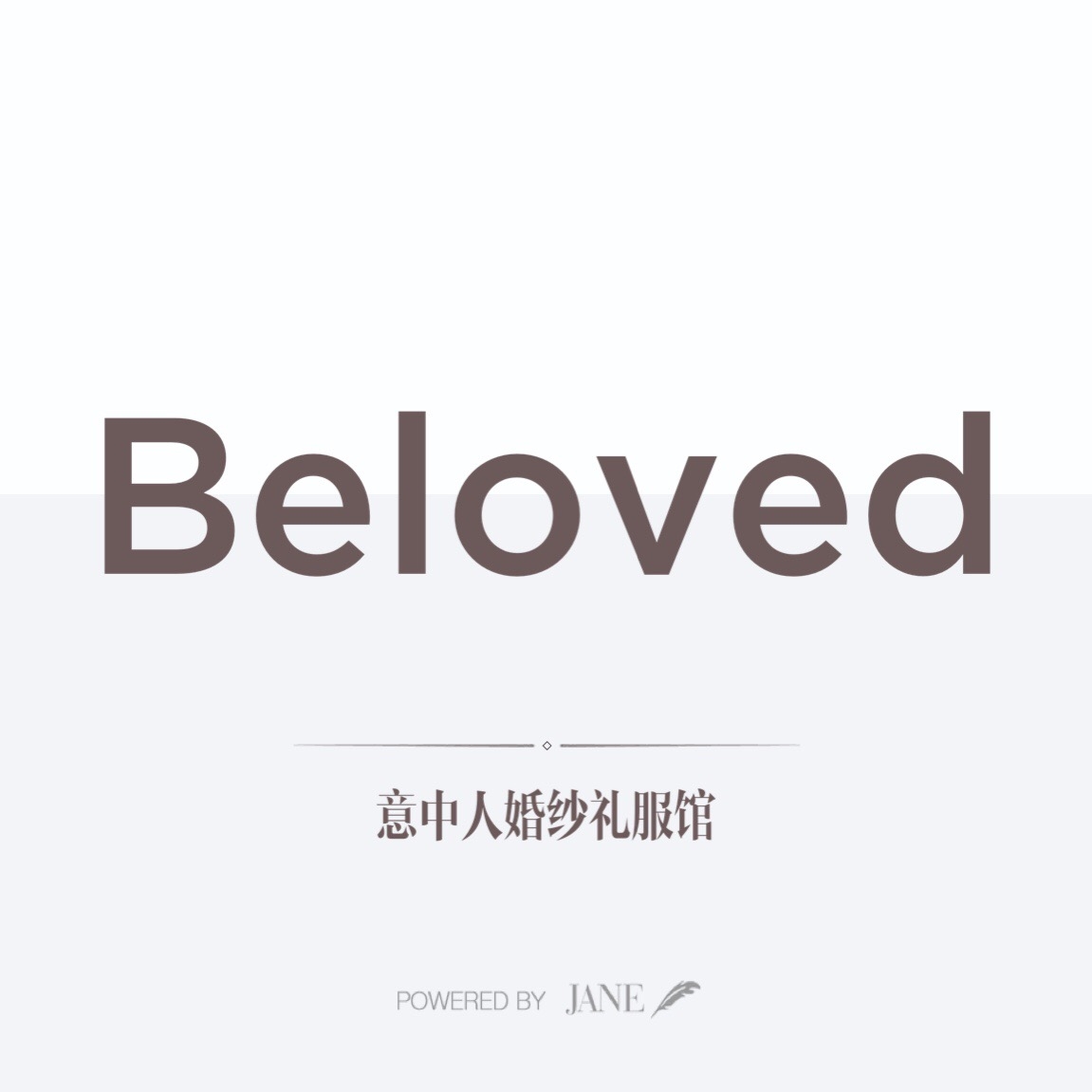 Beloved意中人婚纱礼服馆