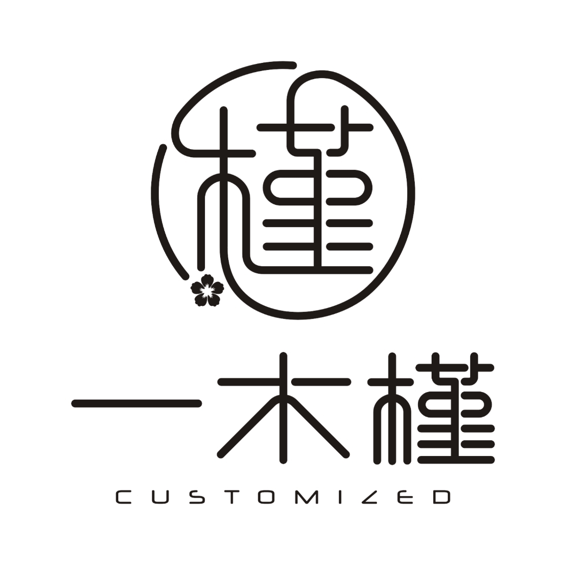 一木槿·Customized宴会设计