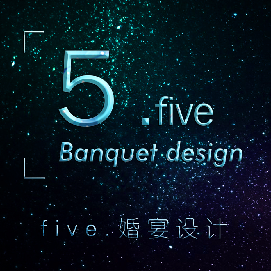 5 Five  婚宴设计