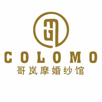 colomo哥岚摩婚纱礼服馆