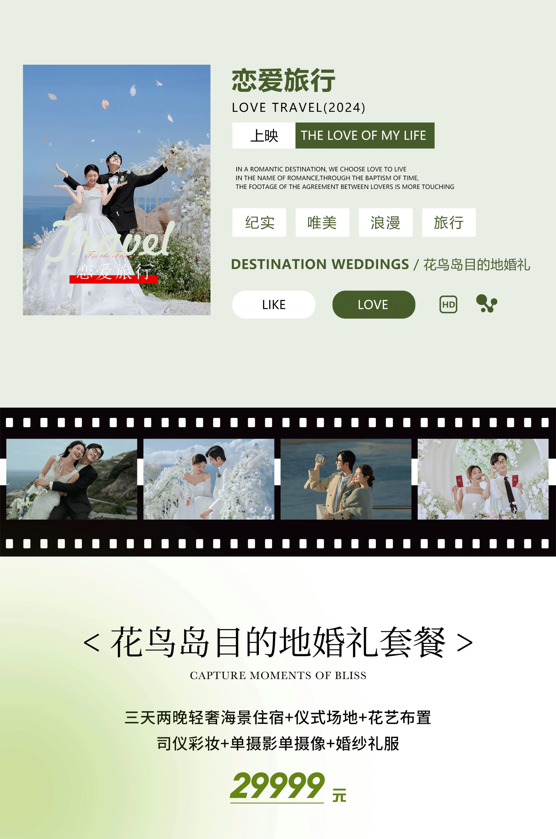 旅行+结婚+三天两晚|一价全包·专属团队