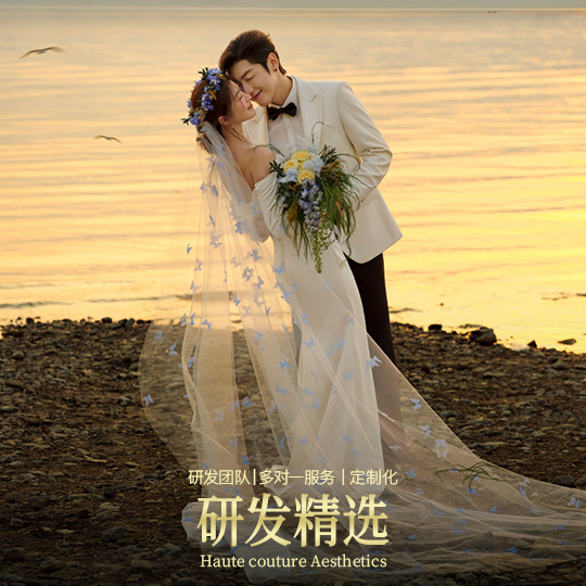 【婚纱照定制化套餐】研发团队+多对一服务+定制化