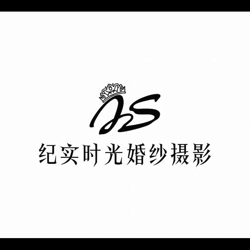 纪实时光婚纱摄影