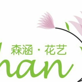 三亞森涵花藝設(shè)計(jì)工作室