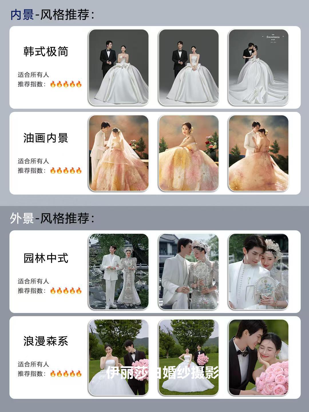 拍婚纱照1999-2699-3888-4699-