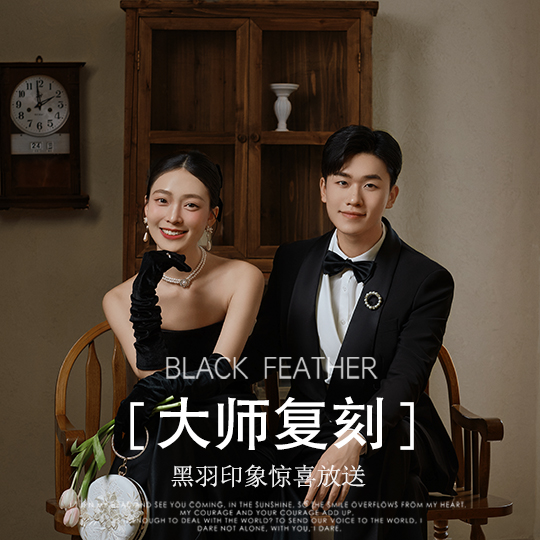 【大师复刻】超高好评率+先拍照后付款