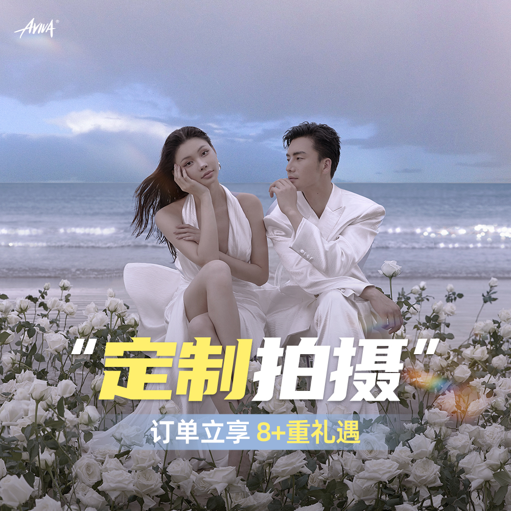 【禾·系列】底片全送丨大师级摄化丨定制拍摄方案