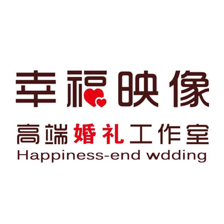 幸福映像婚礼策划