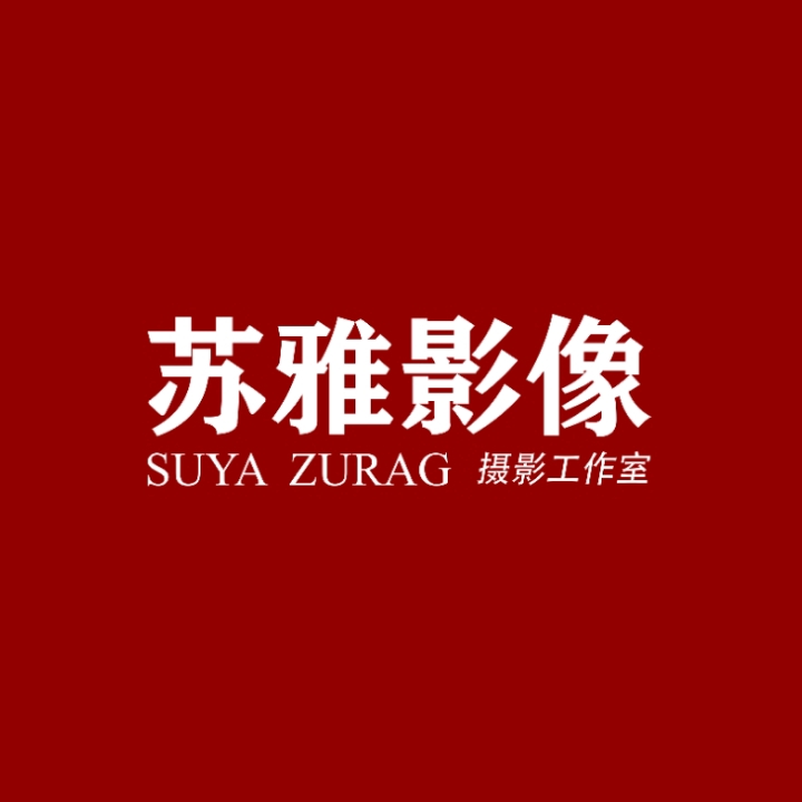 蘇雅影像攝影藝術(shù)空間