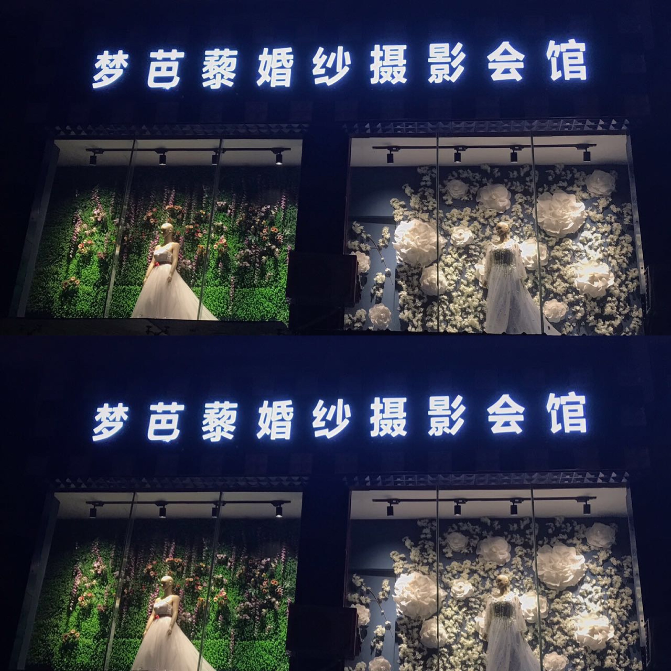 梦芭藜婚纱摄影