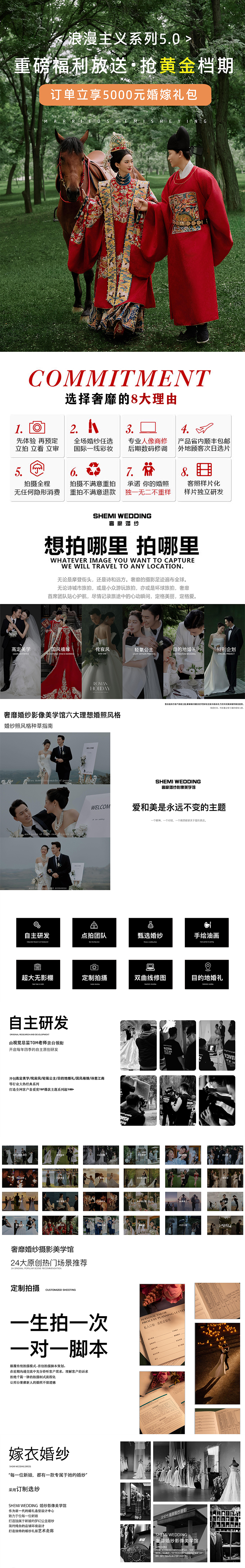 【热拍婚纱照】产品任选 | 8服8造 | 联机拍