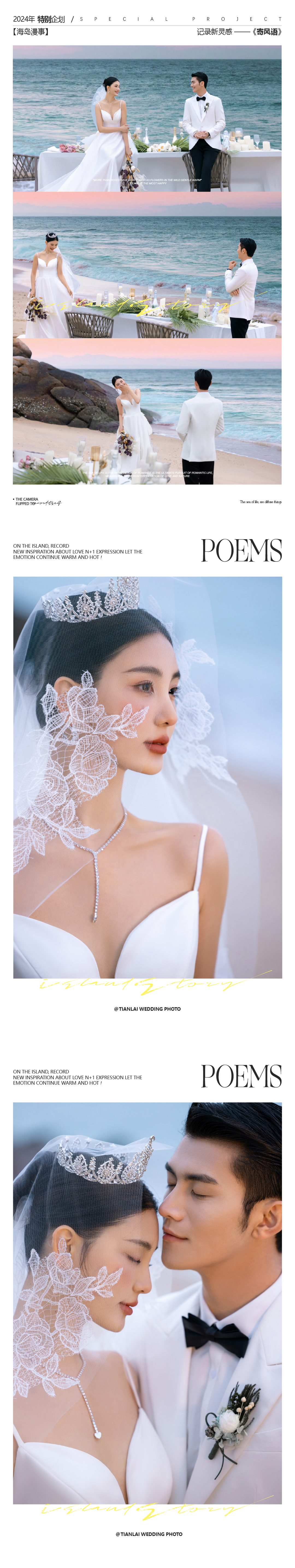 【特别企划】海岛漫事  一价全包/送婚嫁大礼包