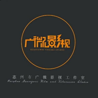 广微影视