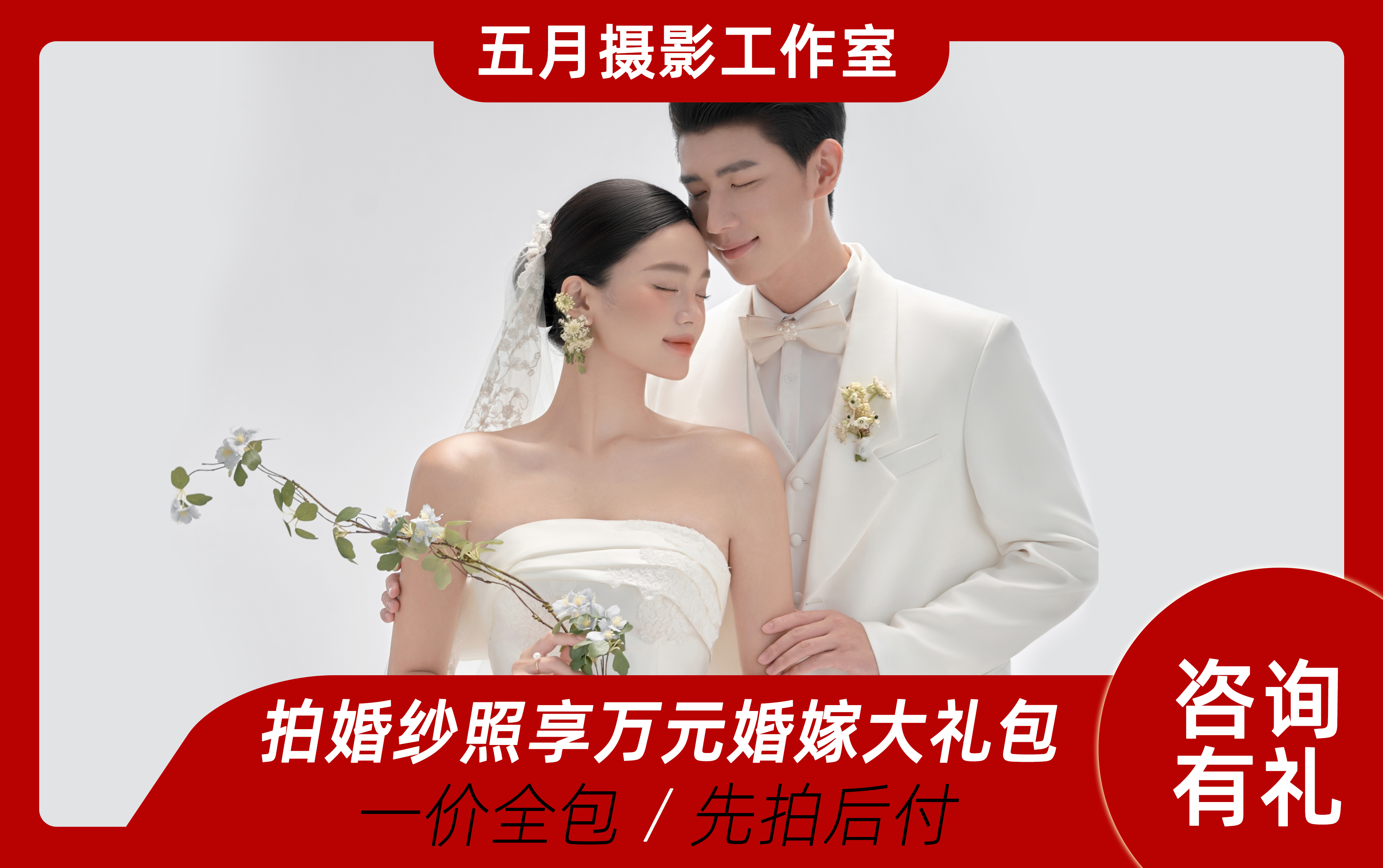 【先拍后付】全國包郵+底片多拍多送+婚紗攝影