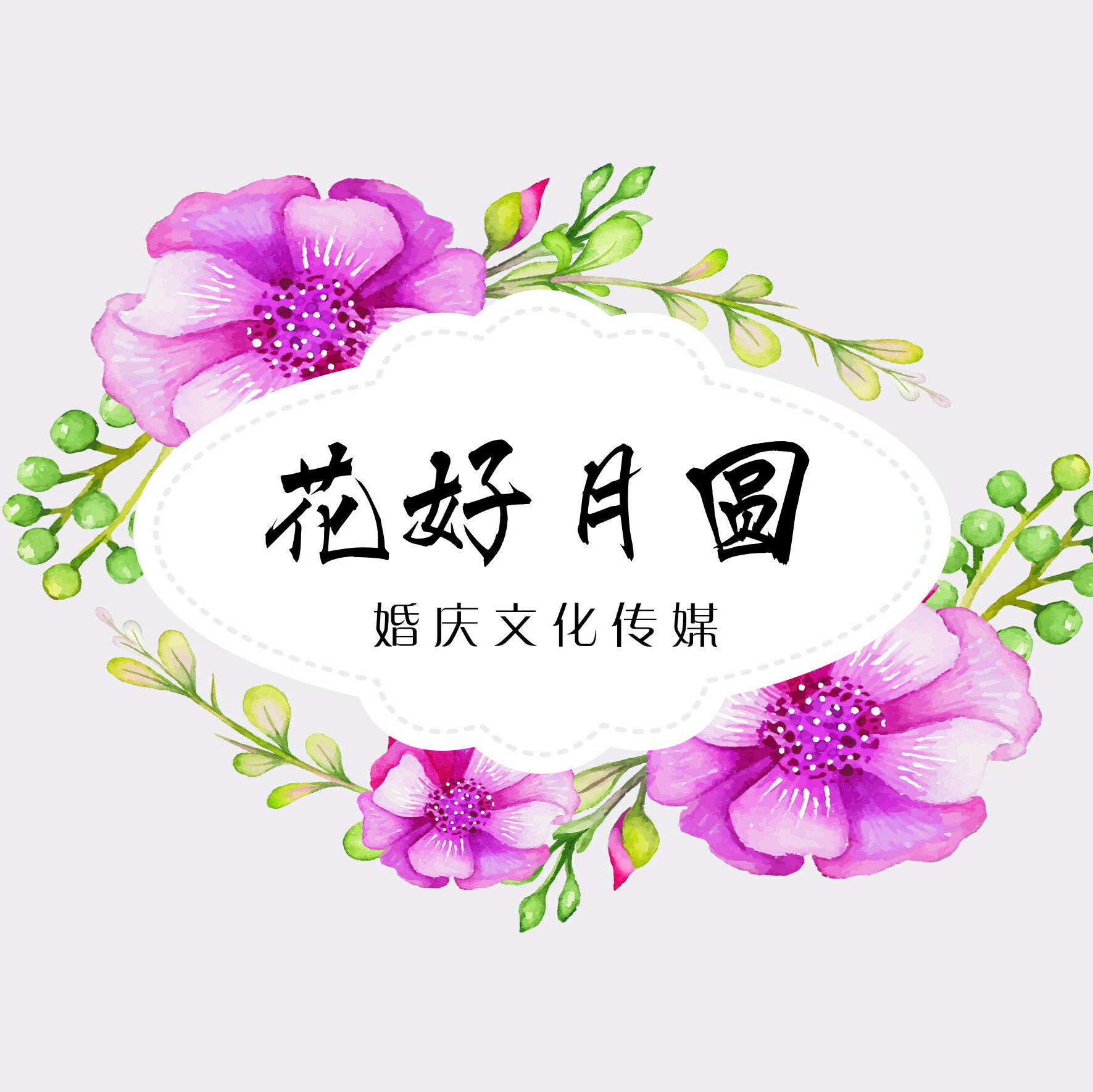 奉新花好月圓婚慶文化傳媒