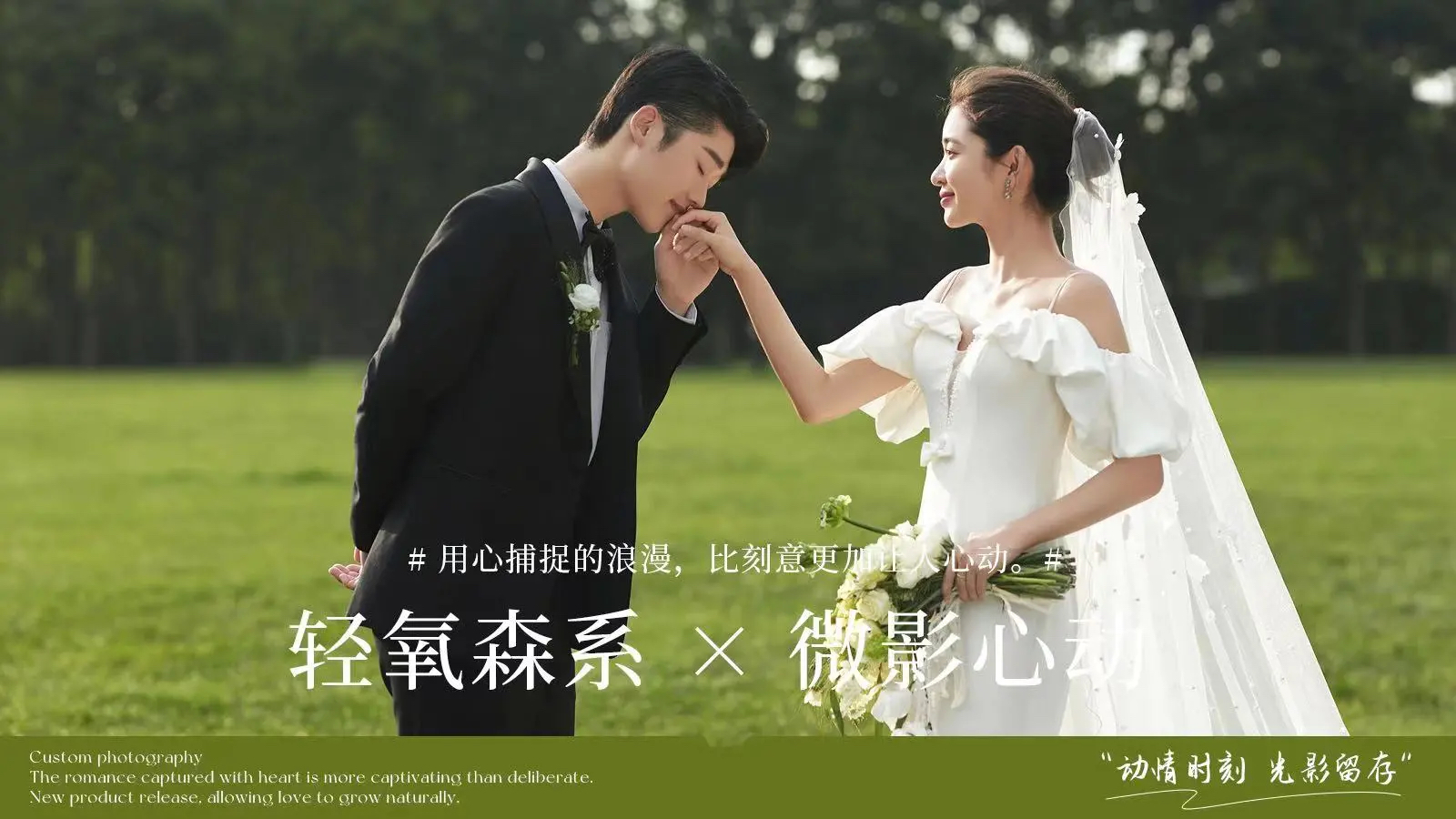 铭刻婚纱摄影