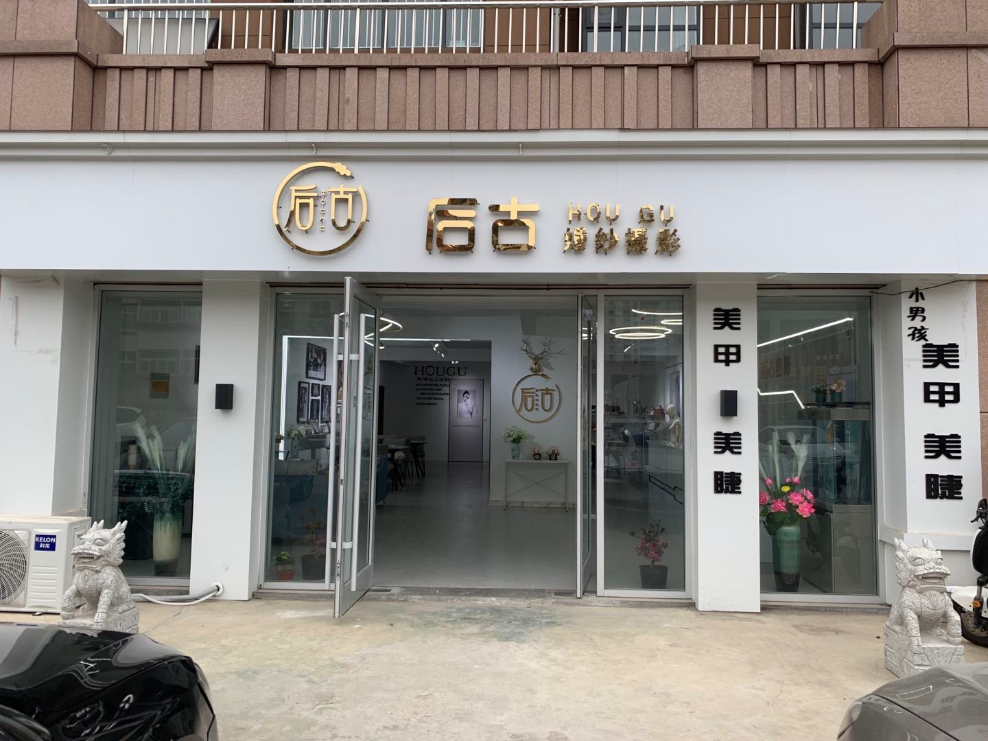 后古婚纱摄影