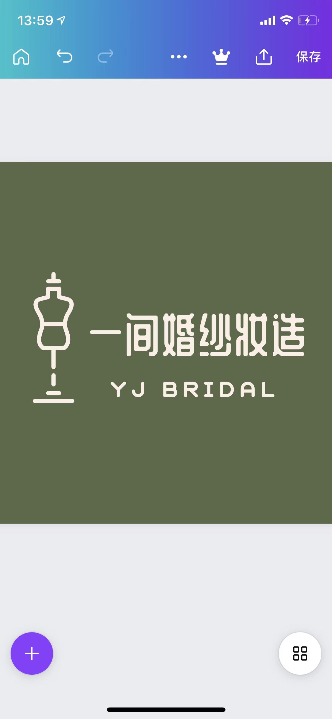 一间婚纱妆造设计（富力店）