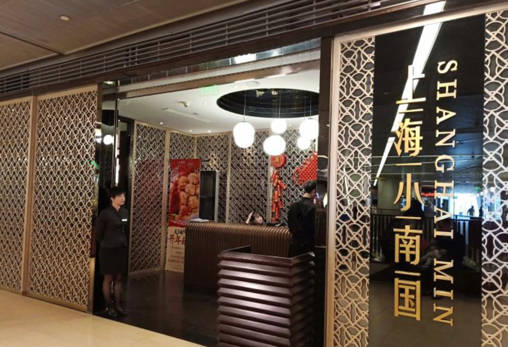上海小南国(会展中心店)