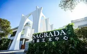 圣嘉婚礼艺术中心