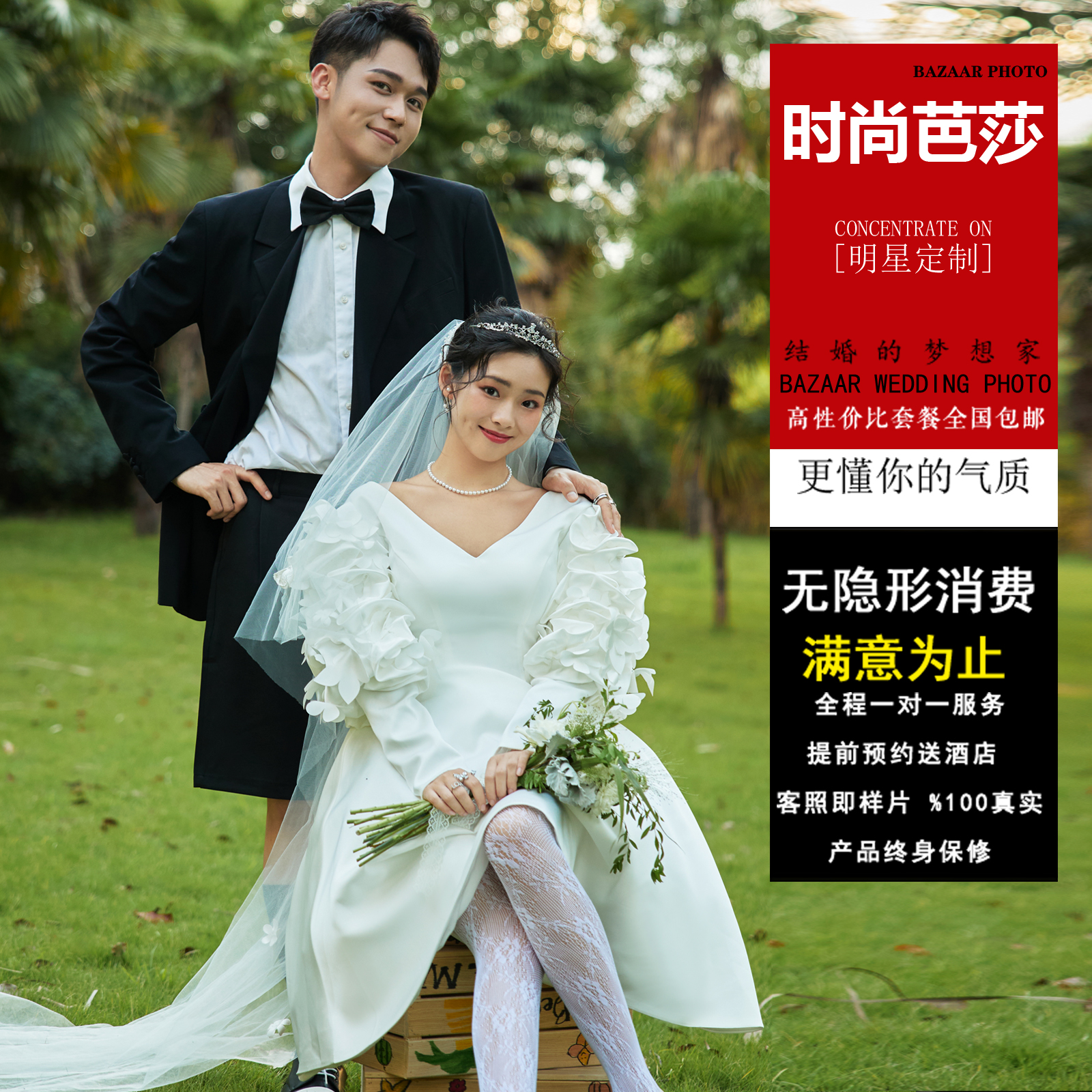 先拍后付款！【口碑人气】性价比婚纱照套