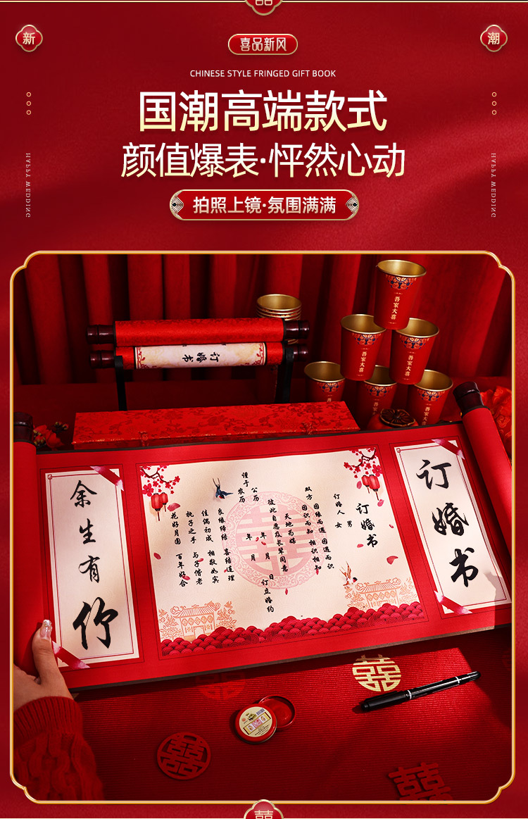 【中式婚書】訂婚書下聘書中式復(fù)古風(fēng)空白手寫定婚書卷軸結(jié)婚送日子書