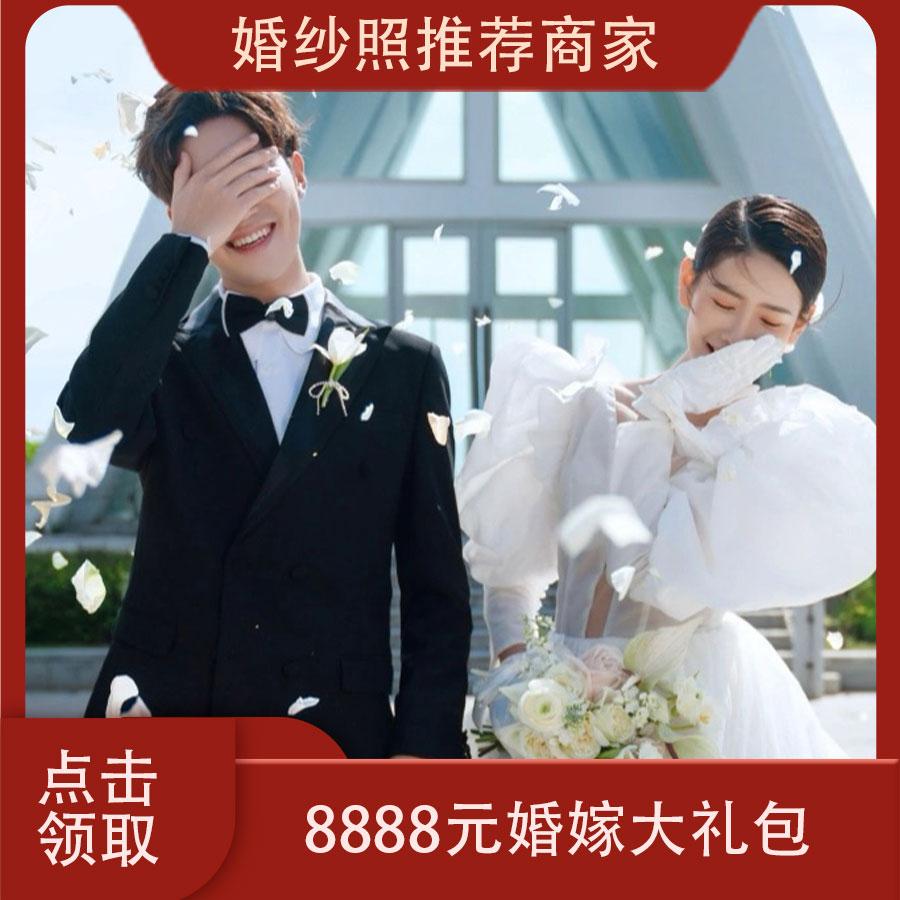 品质甄选|研发团队定制|婚纱照 