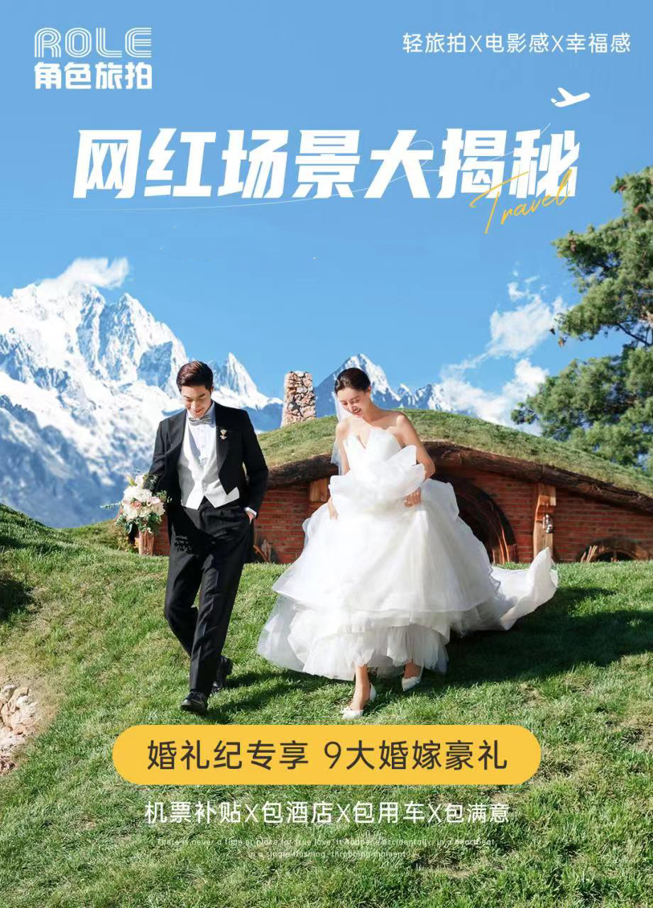 角色全球旅拍-【清新爱旅】