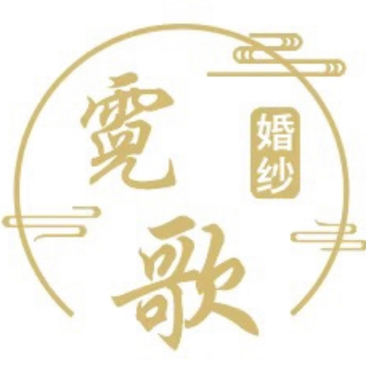 null霓歌婚纱礼服馆