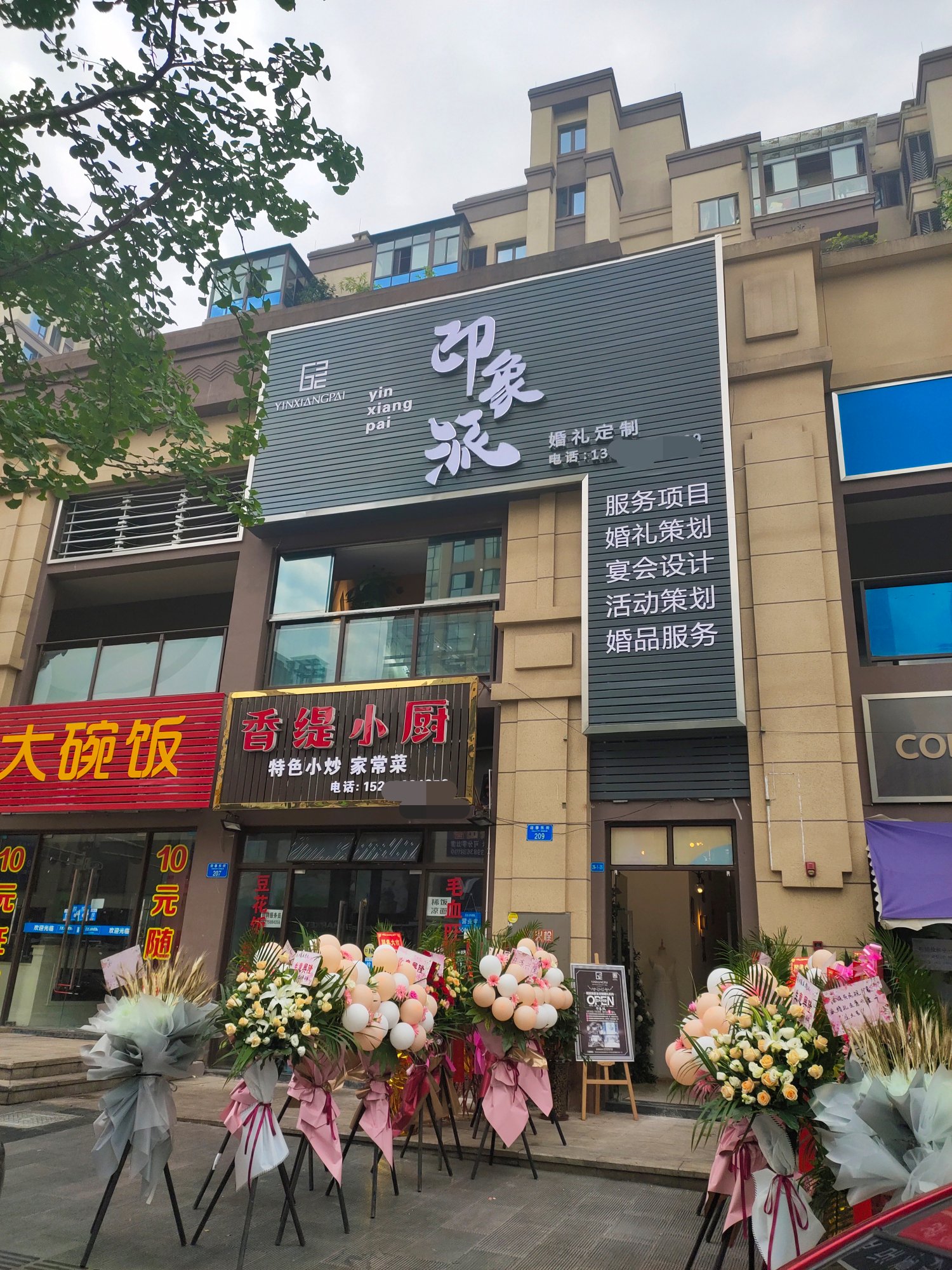印象派婚礼高端定制