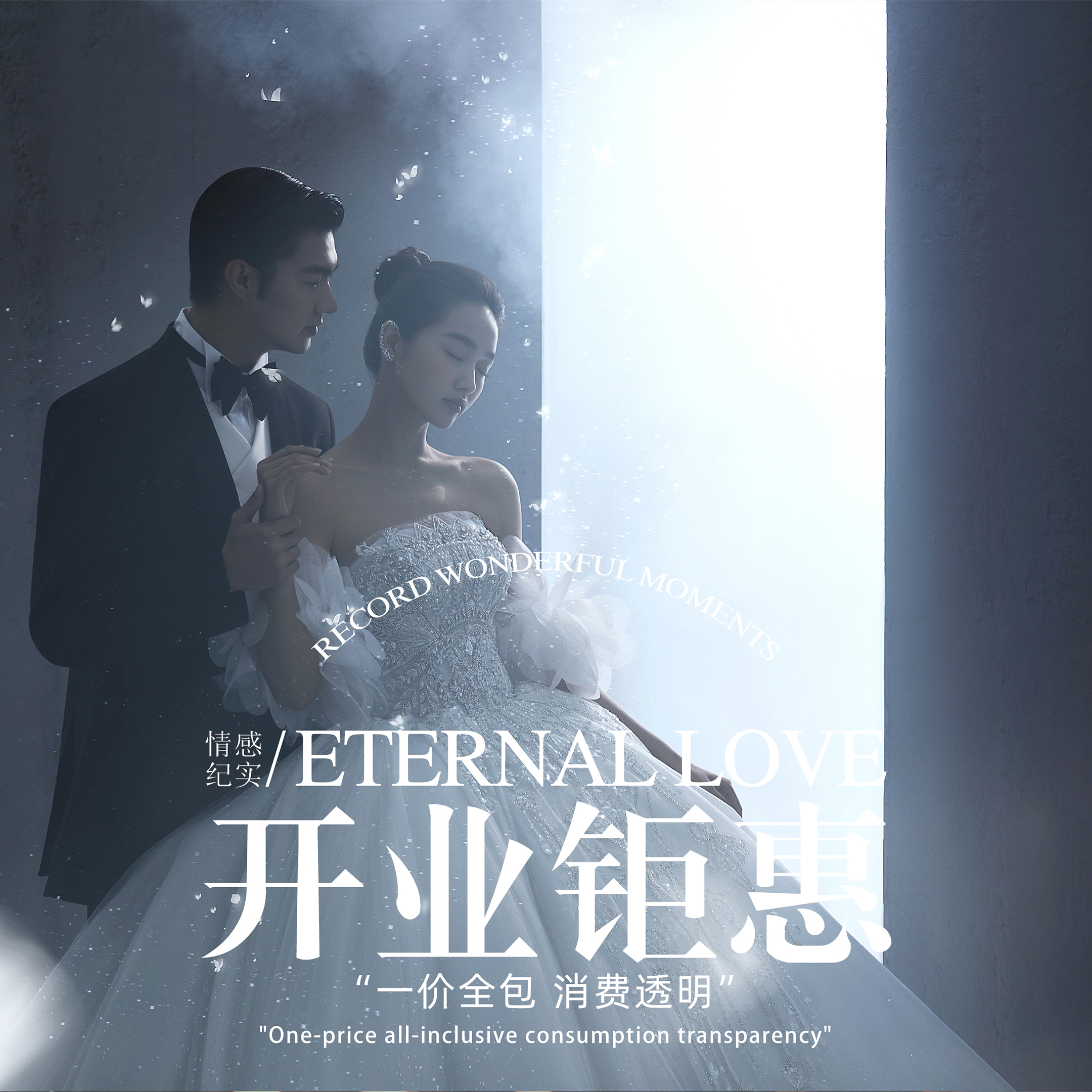 【紀實風婚紗照】大師定制/個性婚紗照