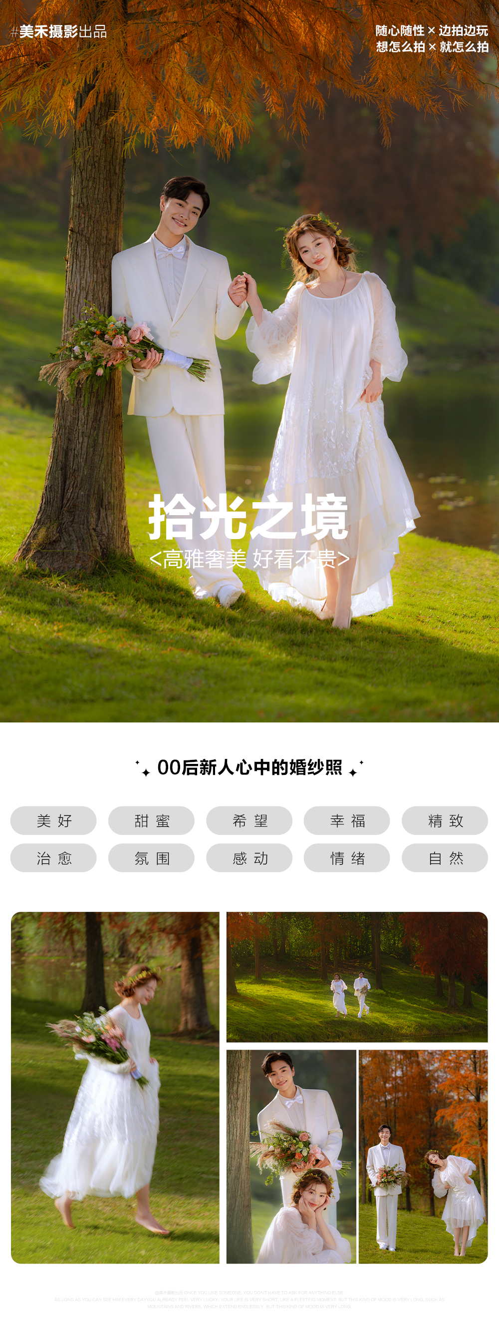 【精选套餐】10服10造+双外景拍摄 | 婚纱照