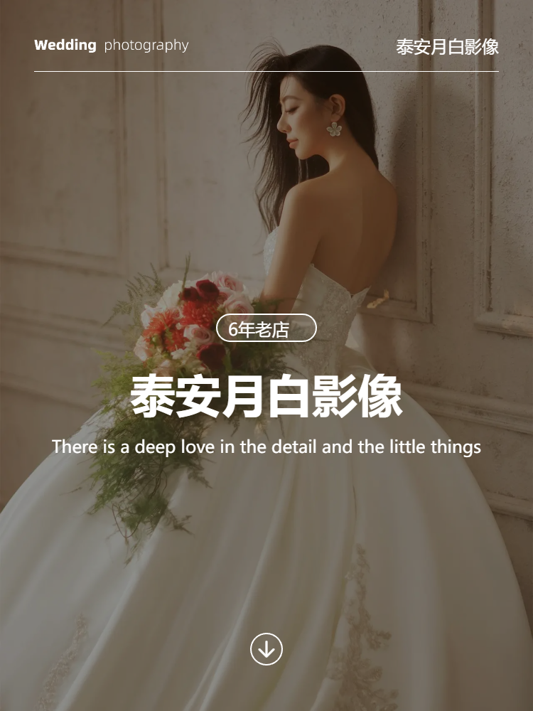 【新人专享】婚纱照套餐立减2000元