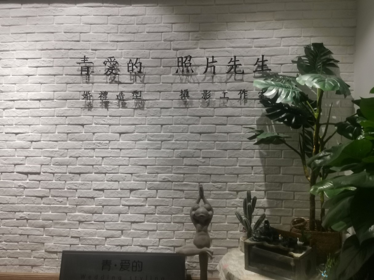 照片先生摄影工作室